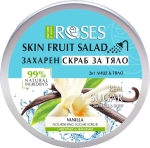 ROSES СКРАБ FRUIT SALAD ЗАХАРЕН ВАНИЛИЯ 200МЛ
