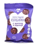 МИНИ ПЛОДОВИ КУРАБИЙКИ С ШОКОЛАД И ЛЕШНИЦИ 100ГР
