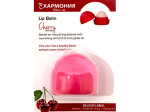 ХАРМОНИЯ ВАЗЕЛИН ЗА УСТНИ CHERRY 6.9ГР