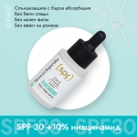 SKINCYCLOPEDIA СЛЪНЦЕЗАЩИТА ЗА ЛИЦЕ КРЕМ СЕРУМ SPF 50 SUN KISS С НИАЦИНАМИД 30МЛ